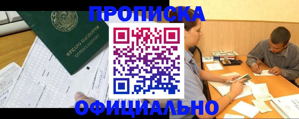 прописка штамп в Бугульме