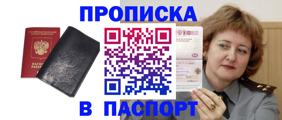 прописка гарантия в Бугульме